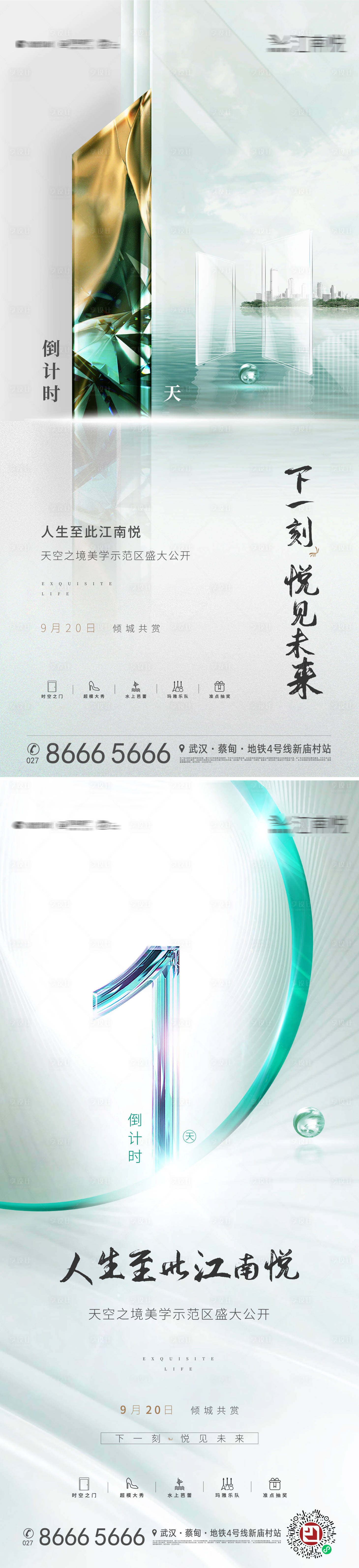 源文件下載【享設(shè)計(jì)】搜索編號(hào)：86100008278527924【地產(chǎn)開(kāi)放倒計(jì)時(shí)系列海報(bào)】