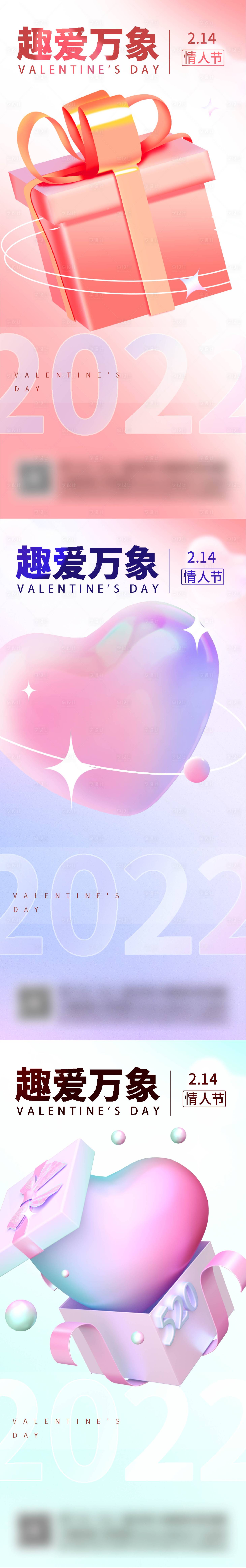 源文件下载【享设计】搜索编号：62380008377512165【情人节C4D礼物海报 】