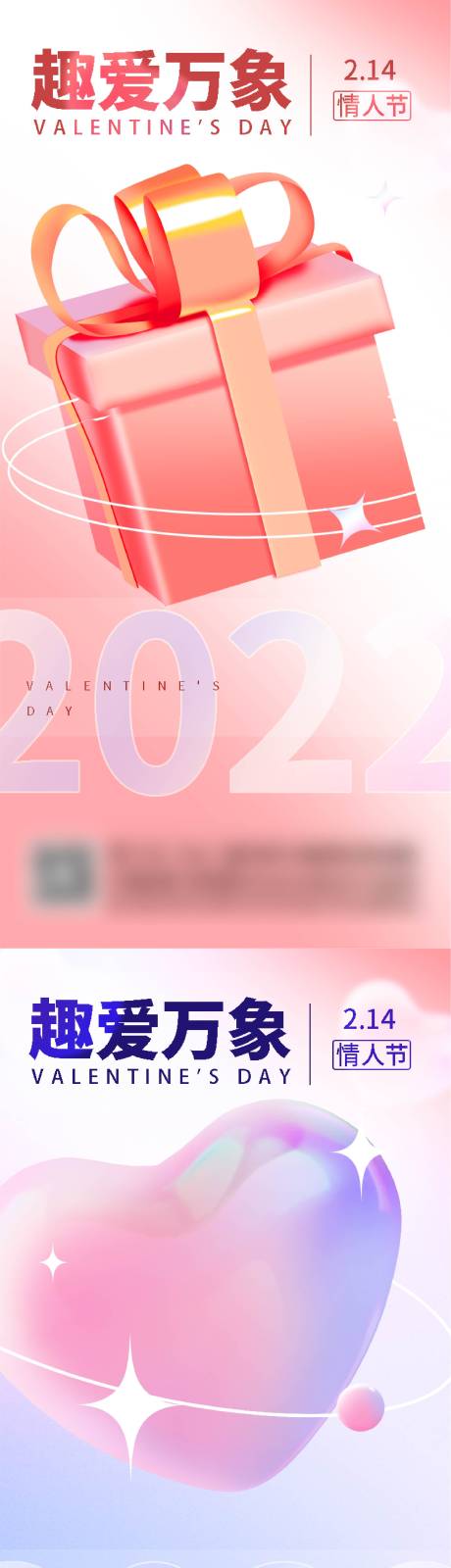 编号：20220212201827531【享设计】源文件下载-情人节C4D礼物海报 