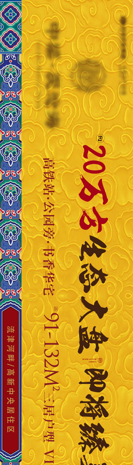 源文件下载【房地产中式广告展板】编号：50420008607632648