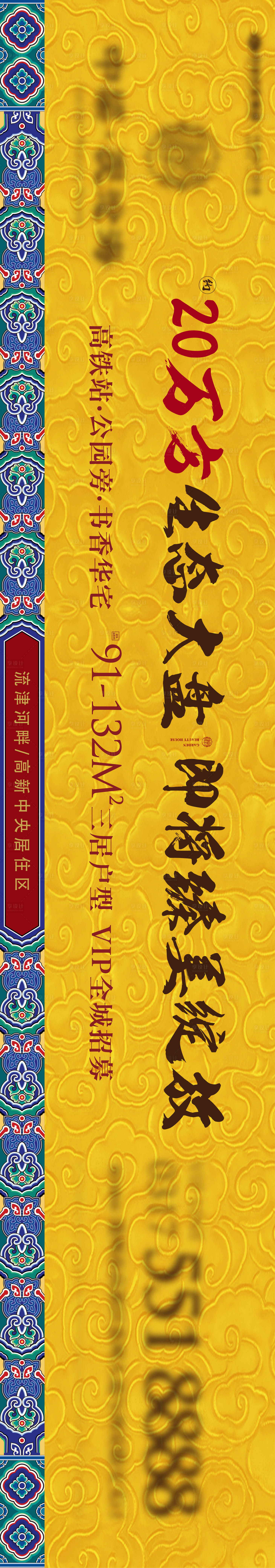 源文件下载【享设计】搜索编号：50420008607632648【房地产中式广告展板】