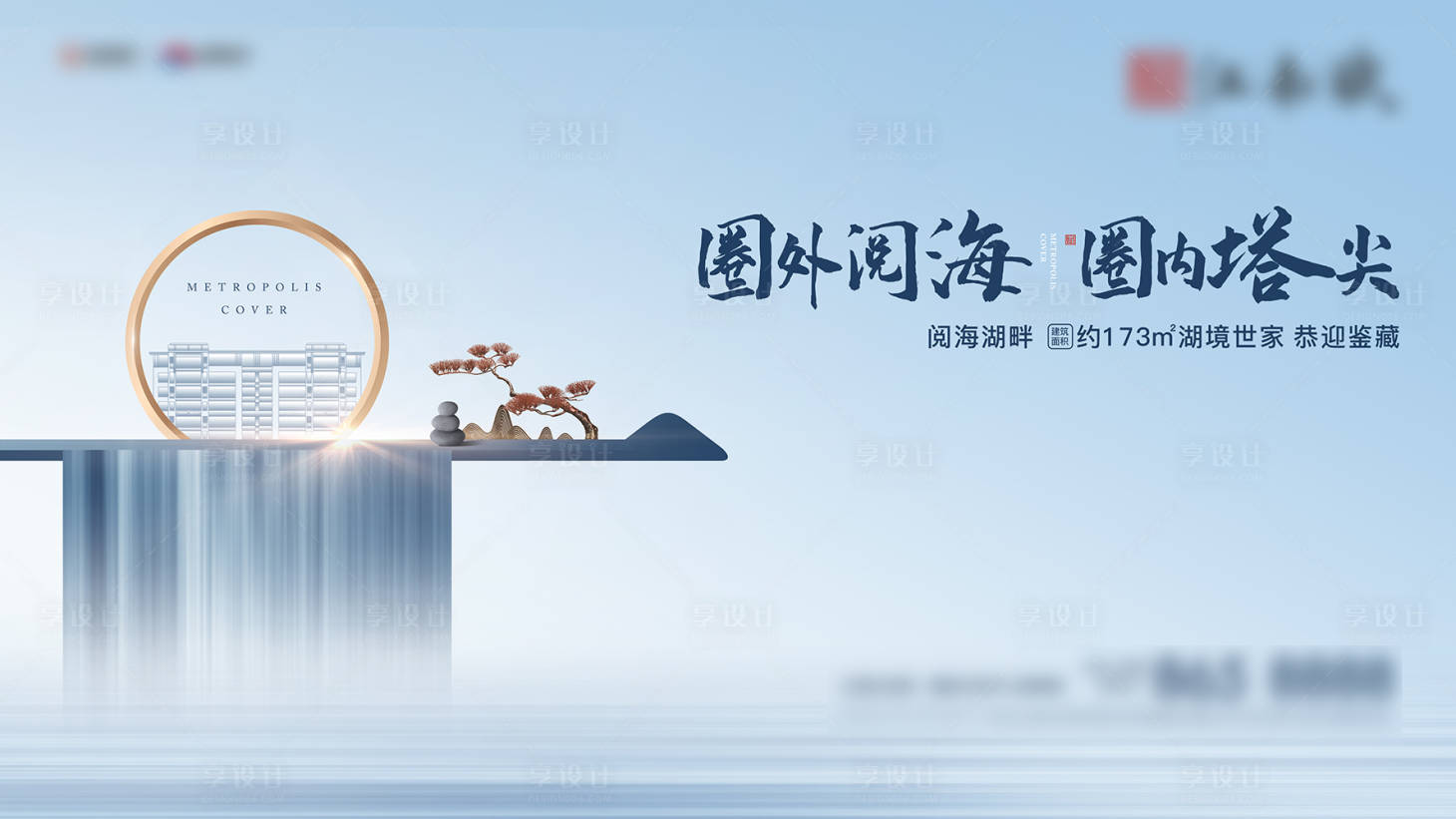 源文件下载【享设计】搜索编号：16060008440001904【地产中式山水别墅海报】