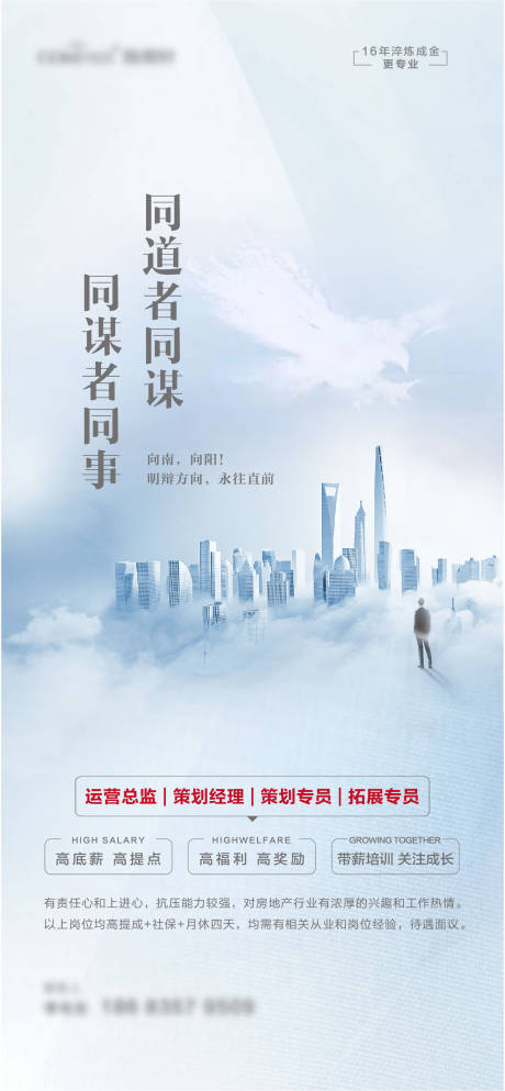 源文件下载【招聘高端大气刷屏海报】编号：99700008399391075