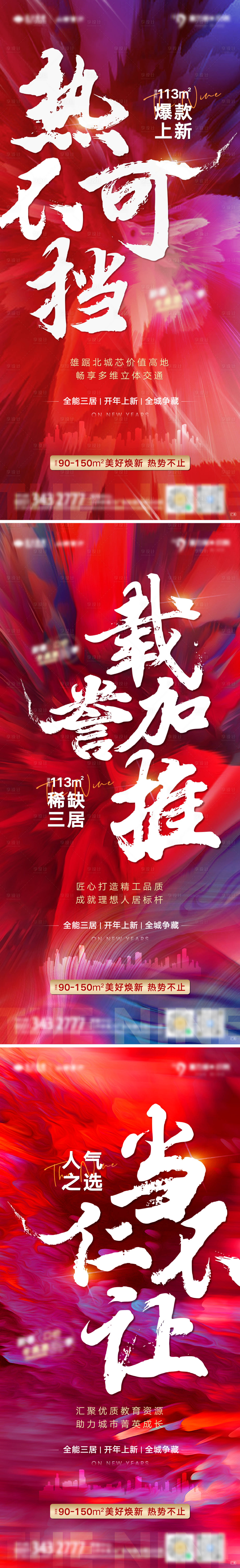 源文件下載【享設計】搜索編號：97250008512056540【地產加推促銷系列單圖】