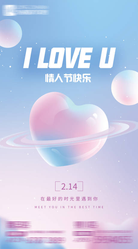 源文件下载【情人节简约炫彩海报】编号：67190008404216158