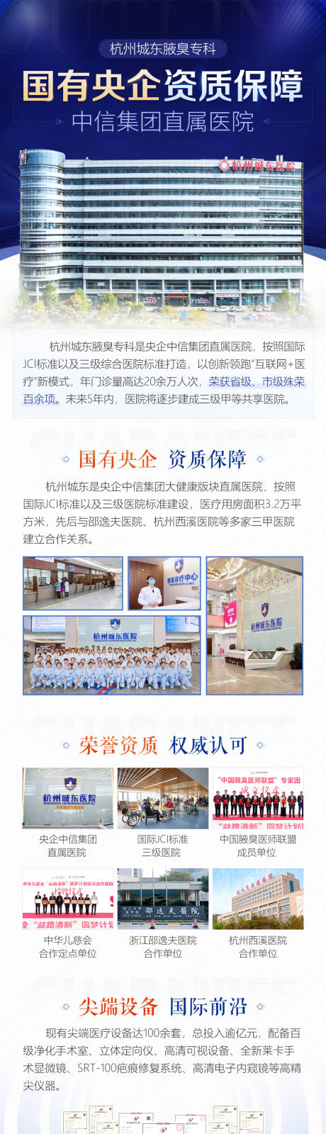 源文件下载【医院资质介绍海报】编号：78950008539872508