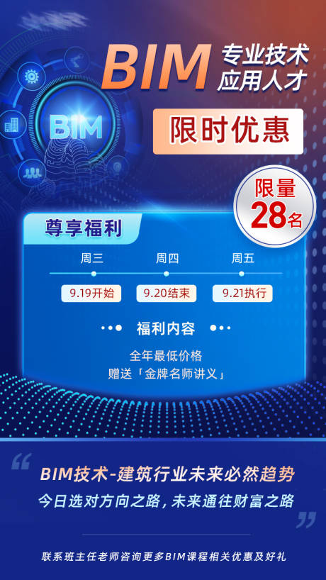 源文件下载【BIM建造教育直播课程宣传科技感海报】编号：85590008320571914