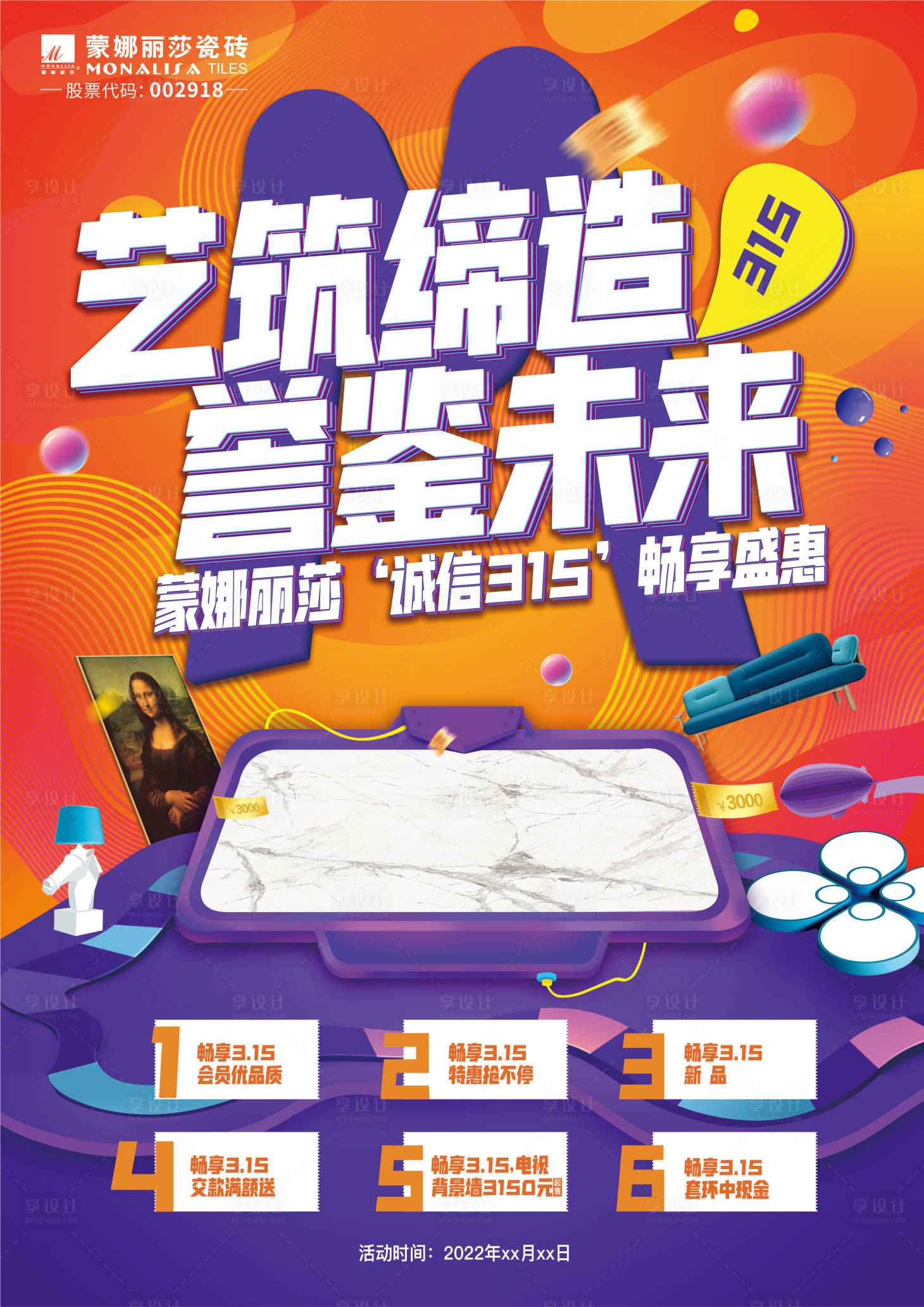 源文件下載【享設計】搜索編號：18980008478647686【315瓷磚宣傳單】