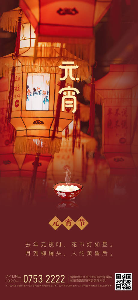 源文件下载【元宵节海报】编号：66680008395235442
