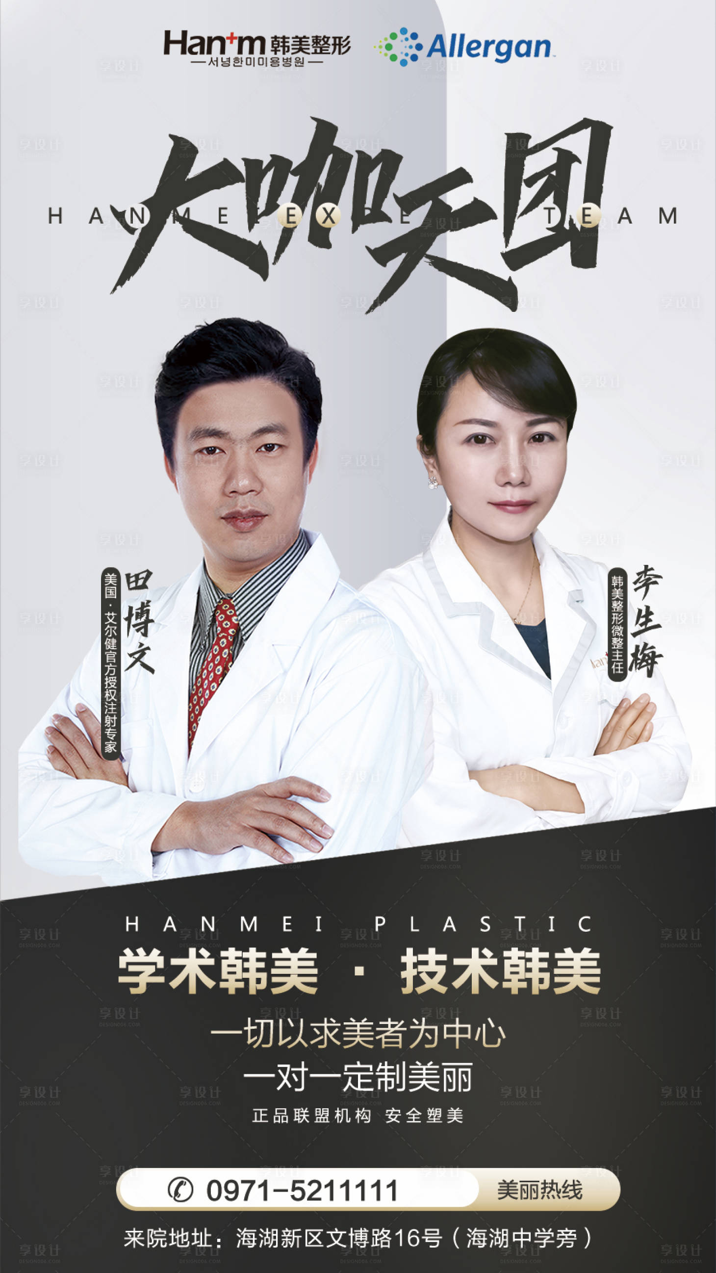 源文件下載【享設計】搜索編號：19490008495043017【醫美  】