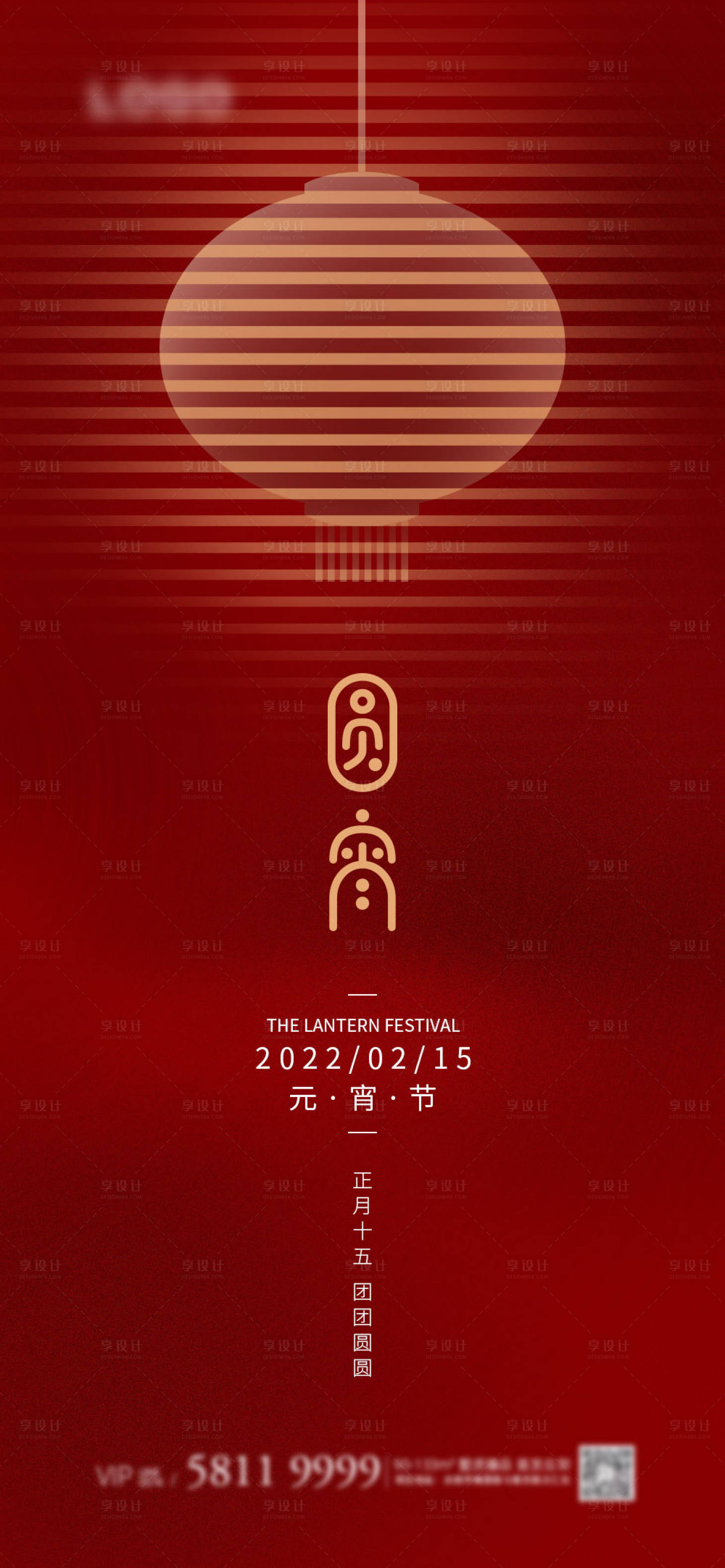源文件下载【享设计】搜索编号：77090008361313039【元宵节海报】