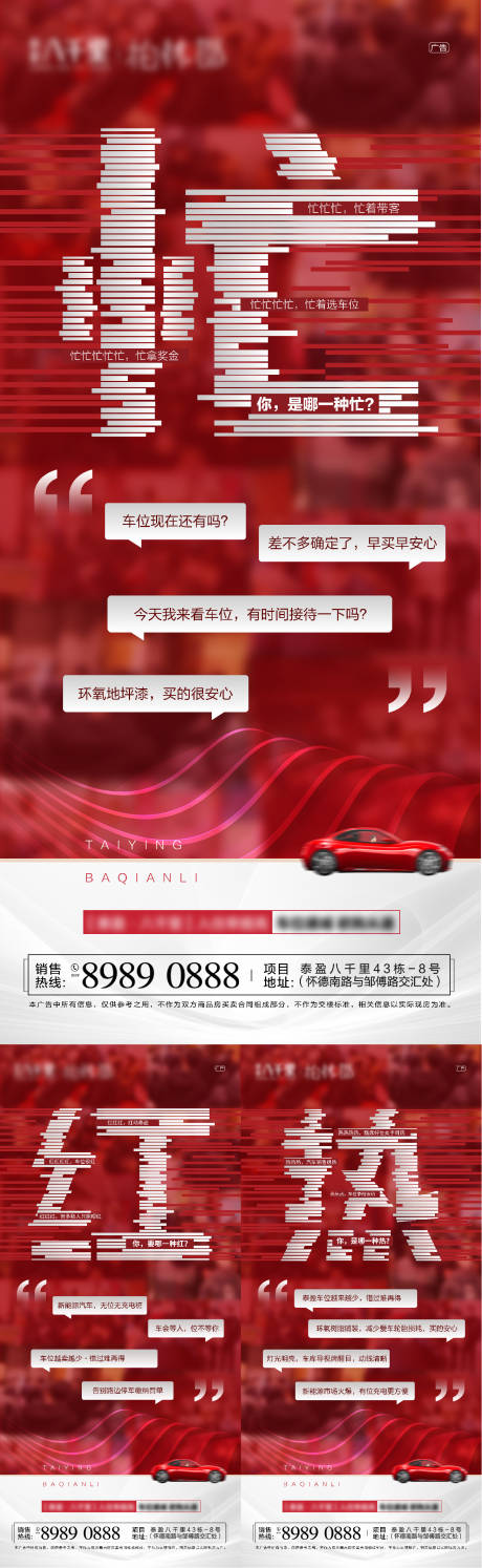 源文件下载【地产车位海报】编号：50150008603386004