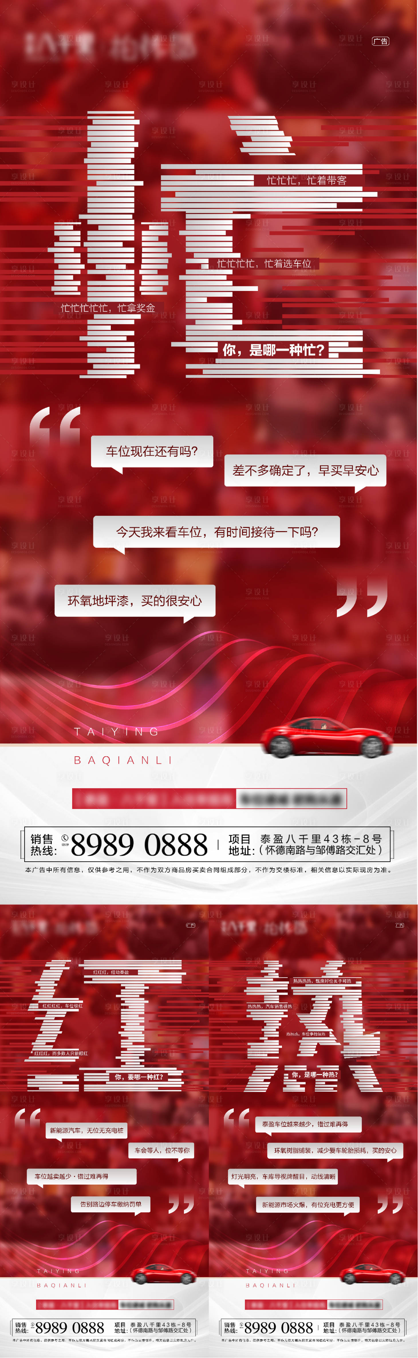 源文件下載【享設計】搜索編號：50150008603386004【地產車位海報】