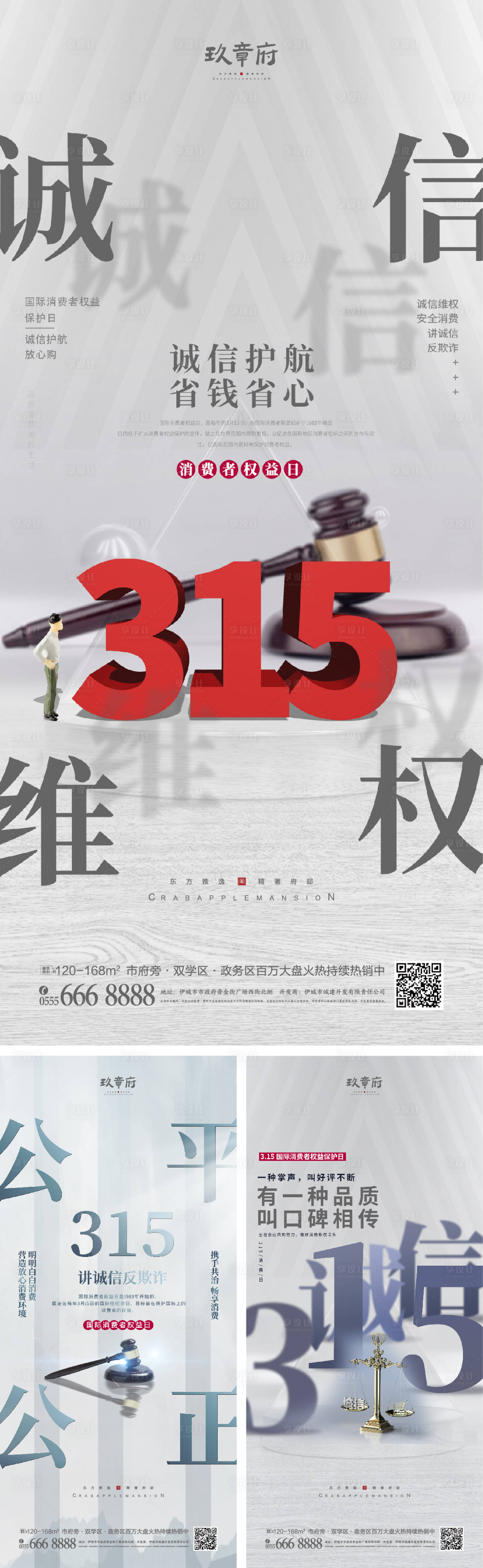 源文件下載【享設計】搜索編號：30010008287367795【315消費者權益日海報】