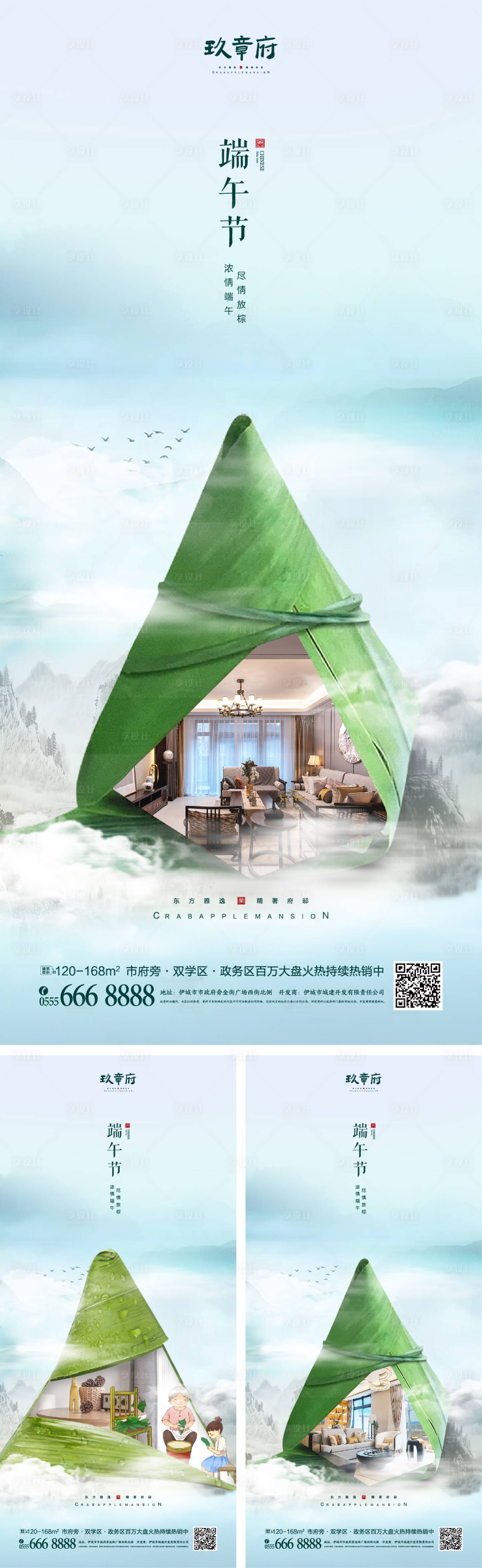 源文件下载【端午节海报】编号：96460008567452977