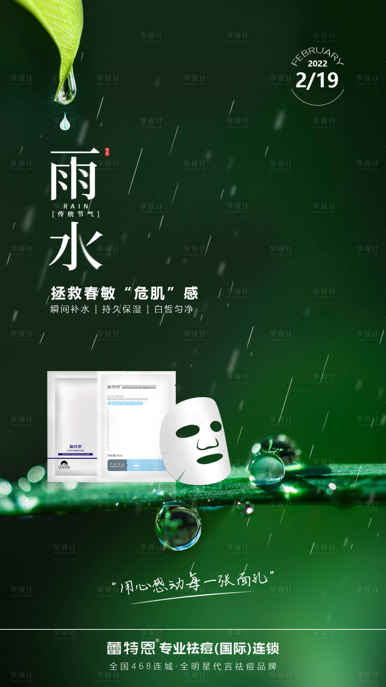 源文件下载【享设计】搜索编号：18990008398087558【雨水24节气早安日签】