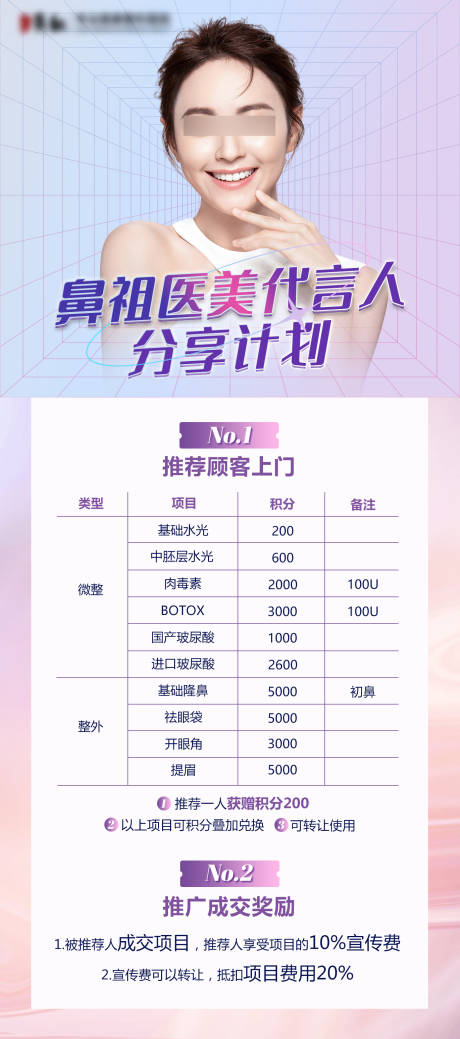 源文件下载【医美推广简约海报】编号：53190008313141012