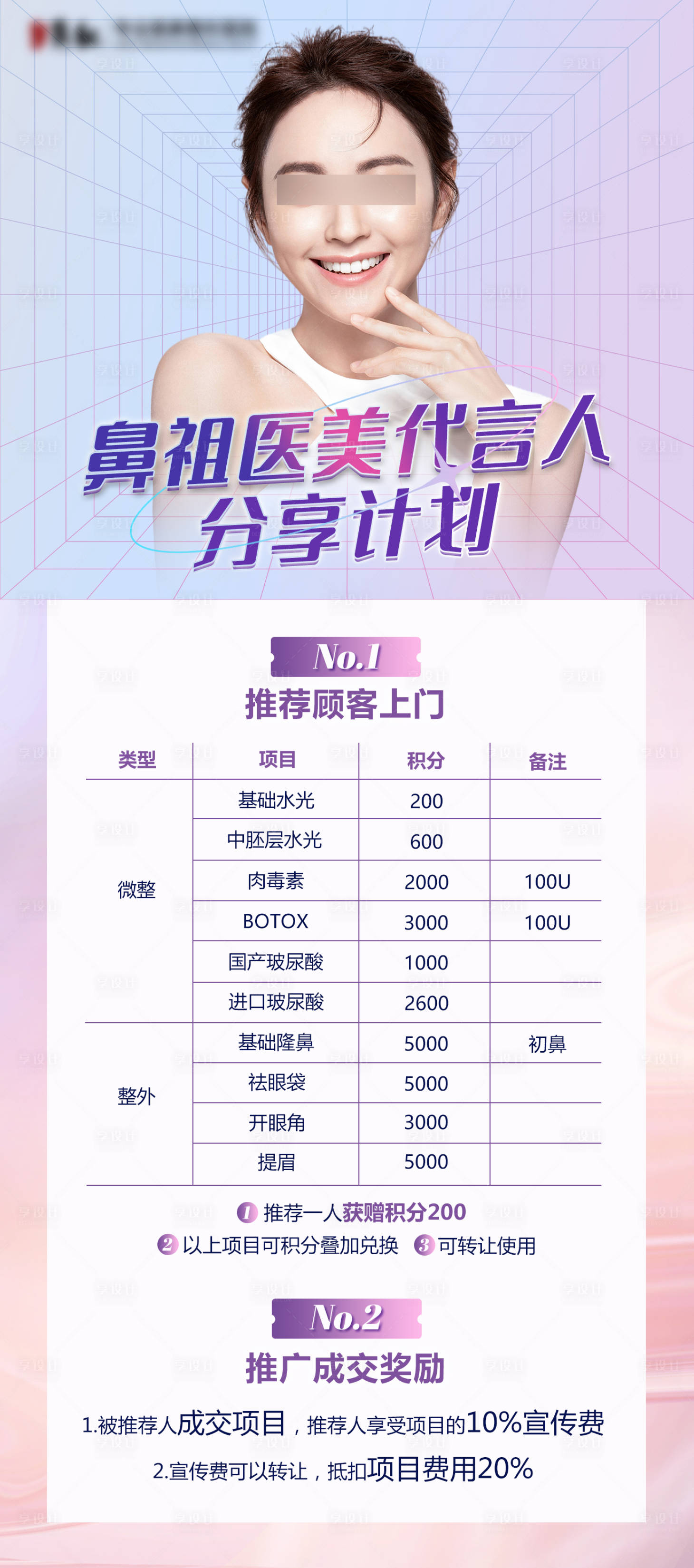 源文件下載【享設(shè)計(jì)】搜索編號(hào)：53190008313141012【醫(yī)美推廣簡(jiǎn)約海報(bào)】