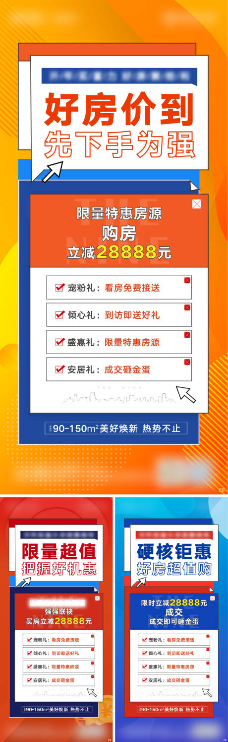 源文件下載【地產(chǎn)-促銷(xiāo)系列單圖】編號(hào)：53290008518096552