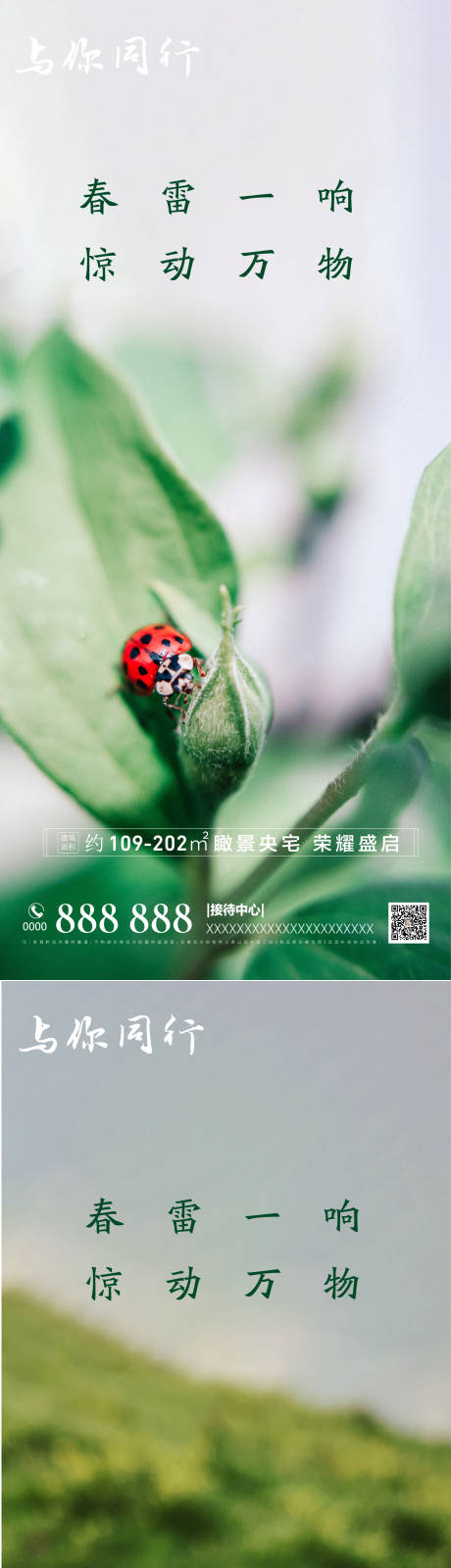 源文件下載【享設計】搜索編號：63540008641793265【驚蟄 】