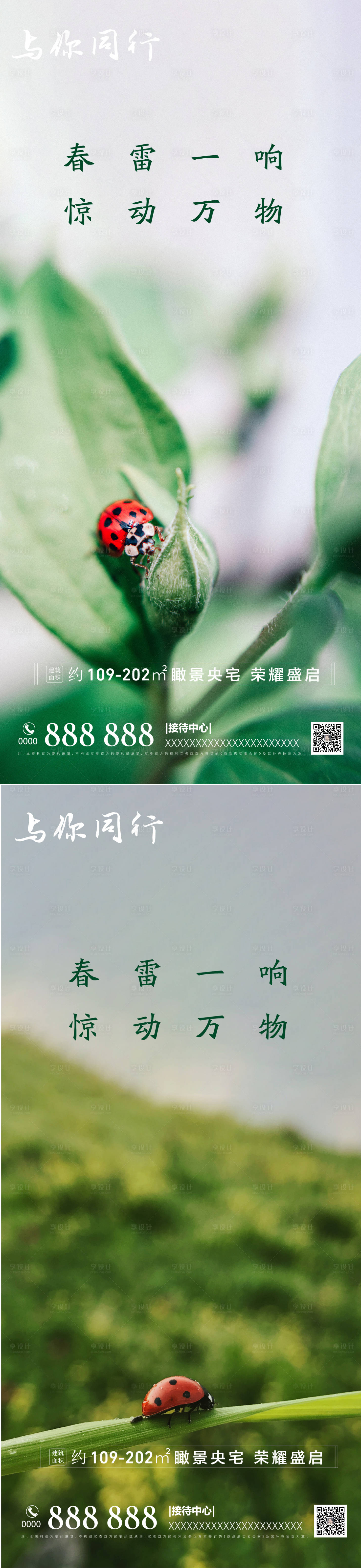 源文件下載【享設計】搜索編號：63540008641793265【驚蟄 】