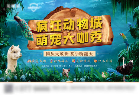 源文件下载【疯狂动物园】编号：57660008561312400