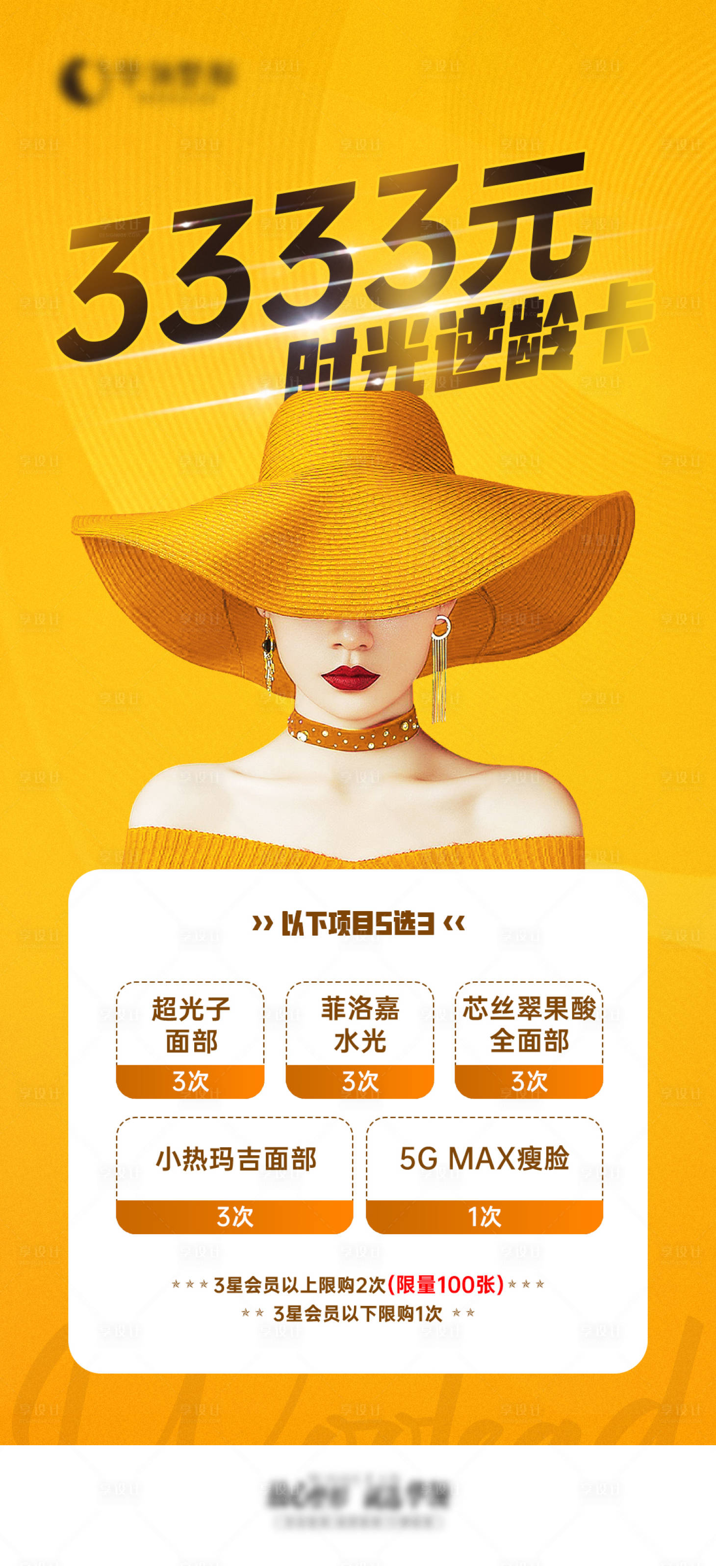 源文件下載【享設(shè)計(jì)】搜索編號(hào)：28420008292593200【醫(yī)美卡項(xiàng)】