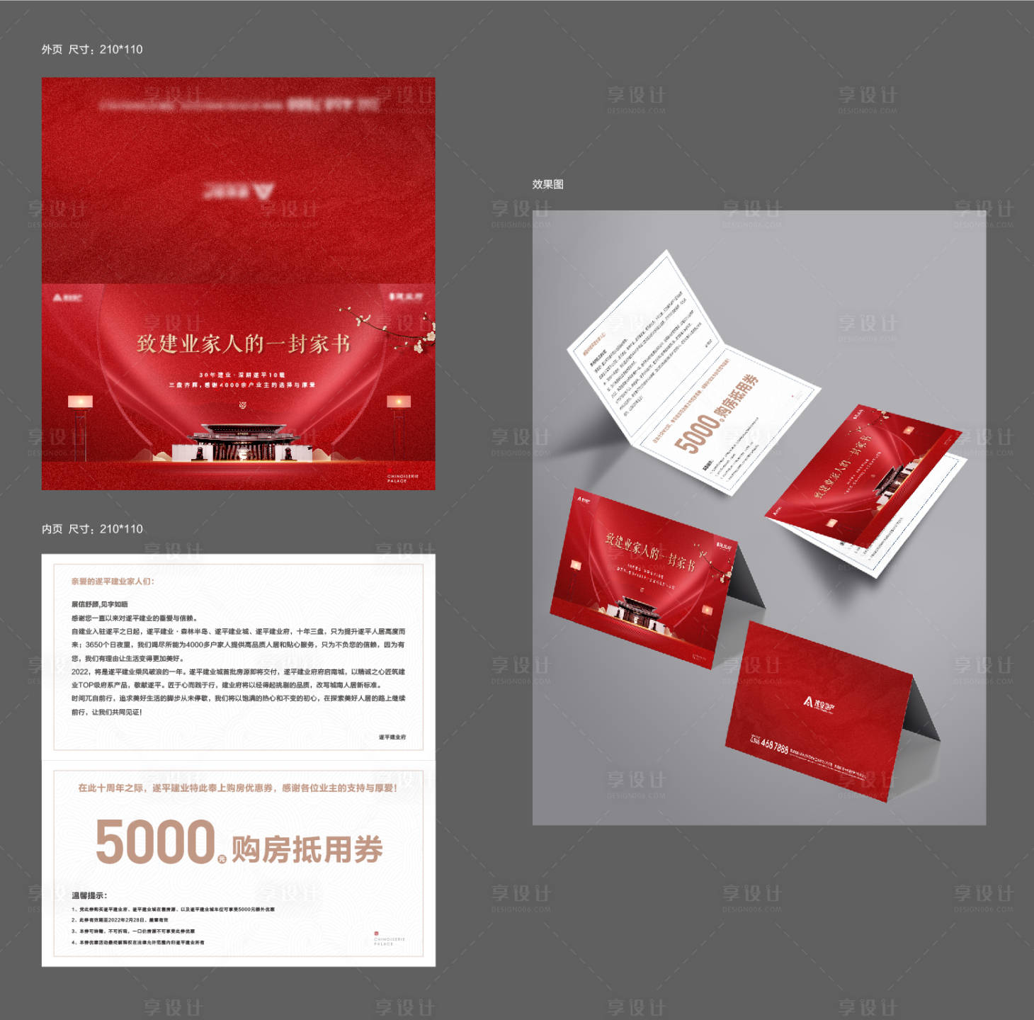 源文件下载【中式邀请函 】编号：76650008432821793