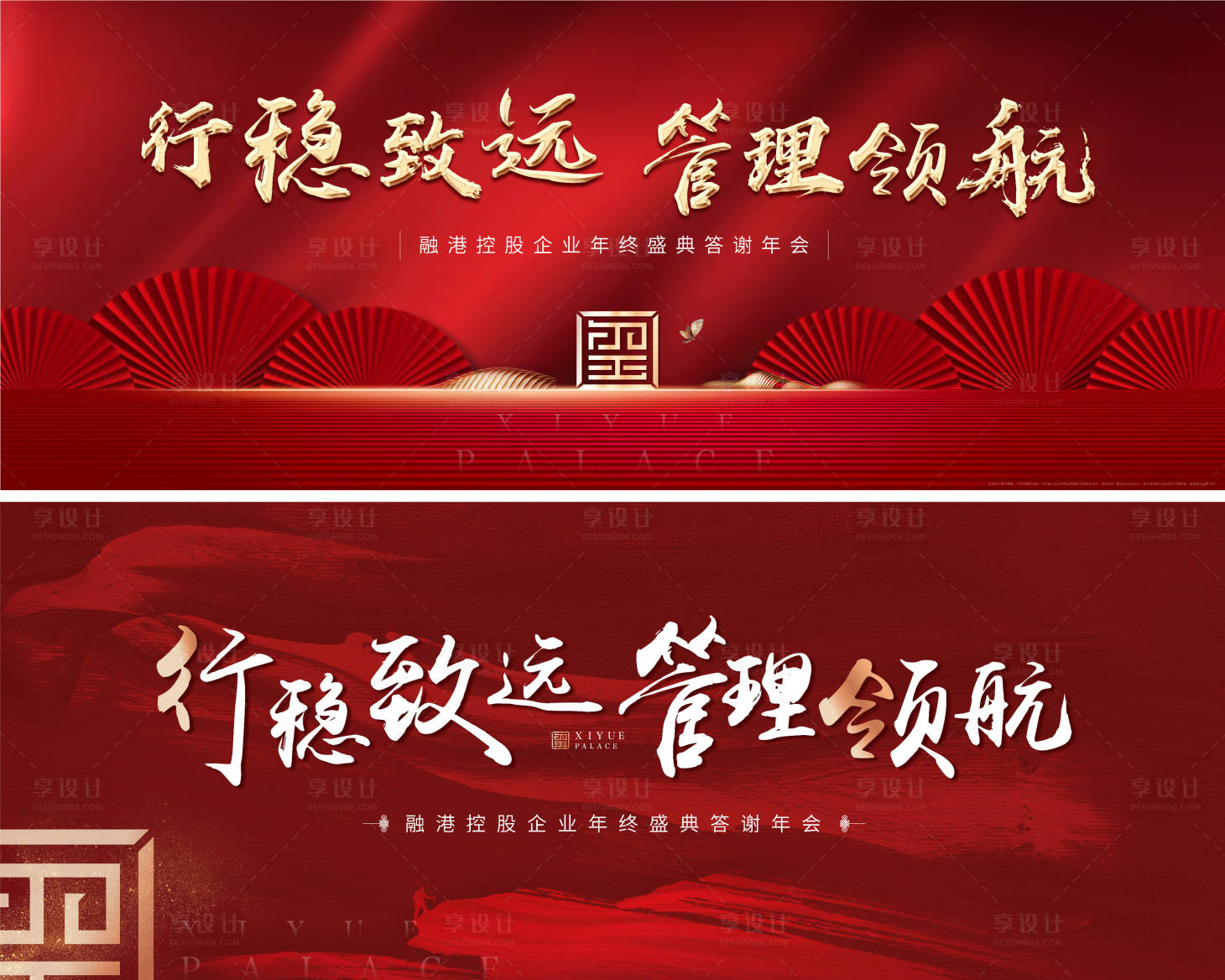 源文件下載【享設計】搜索編號：24990008319772001【年會主形象背景板】