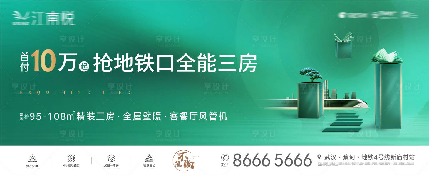 源文件下载【享设计】搜索编号：15060008278186752【地产地铁价值点海报展板】