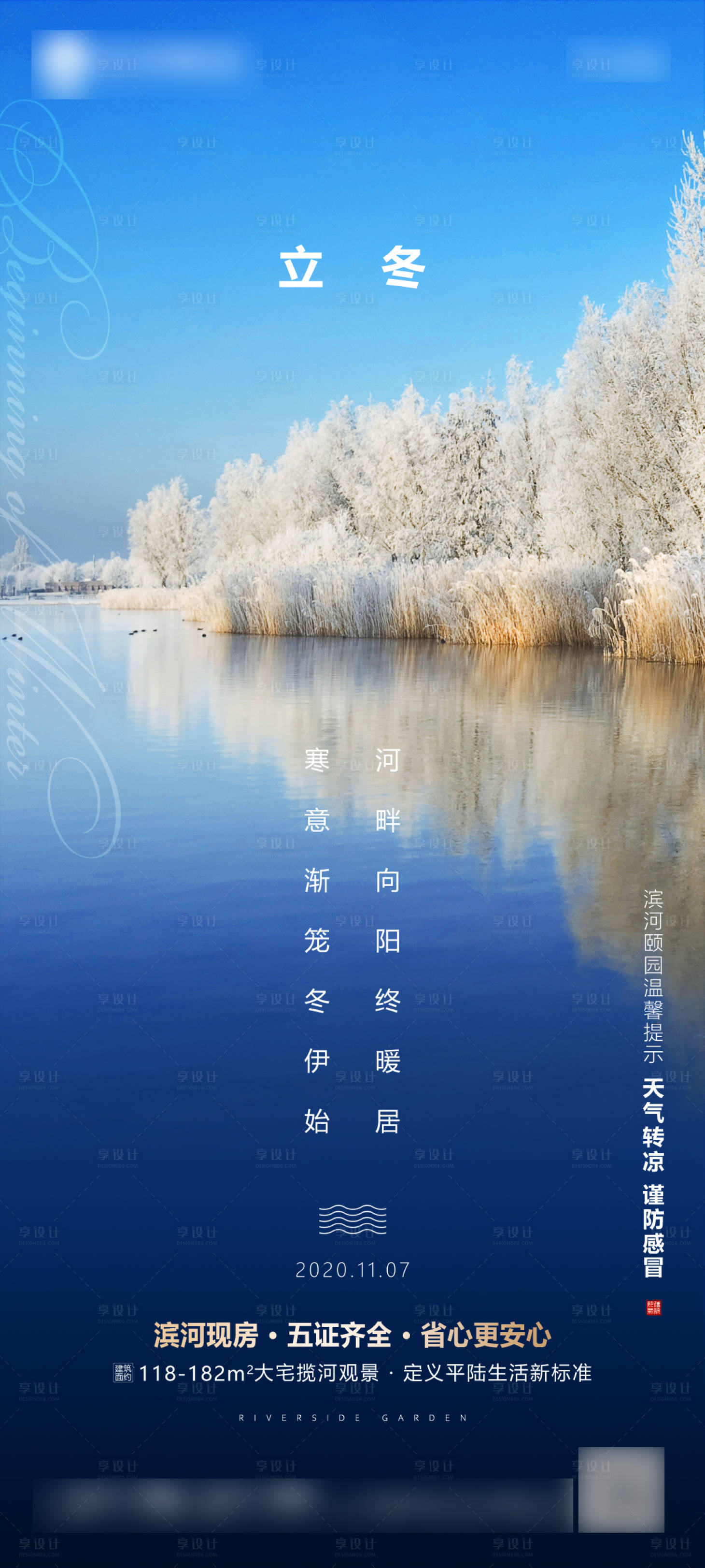 源文件下載【享設計】搜索編號：18670008423273255【立冬節氣移動端海報】