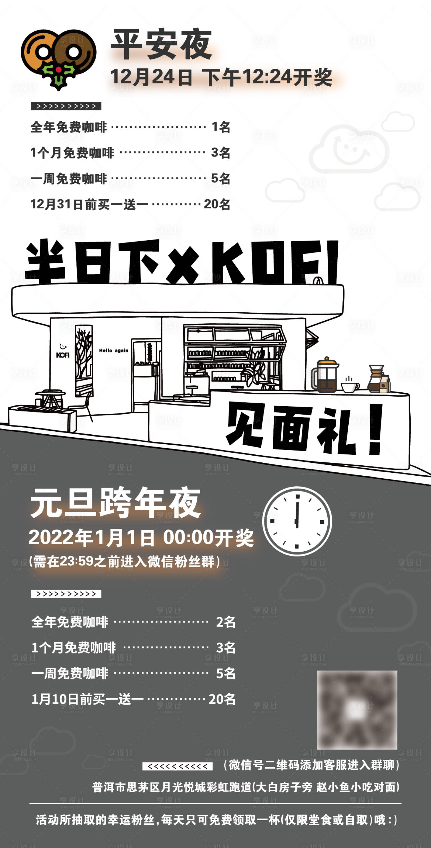 源文件下载【享设计】搜索编号：99510008368176604【咖啡活动海报】