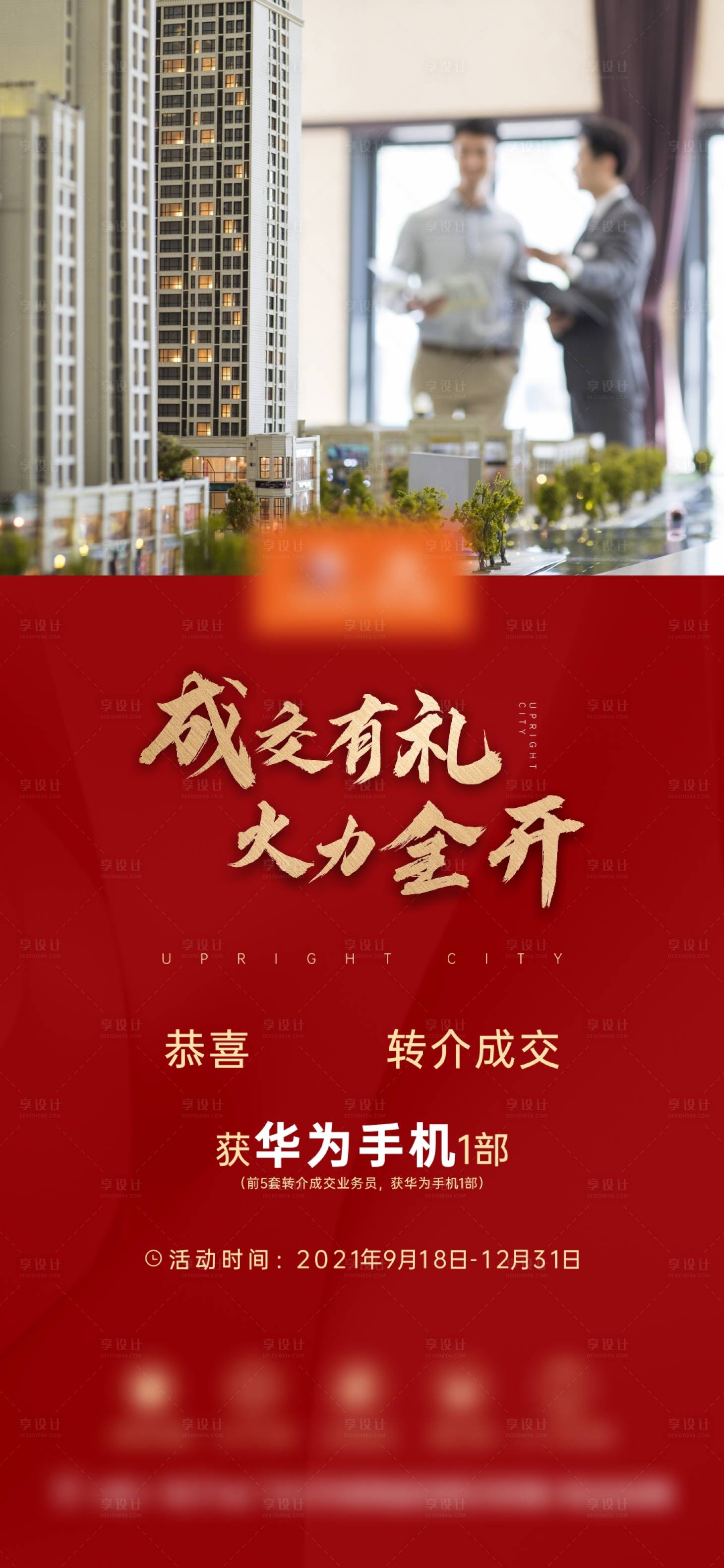 源文件下载【渠道海报】编号：31350008309433968