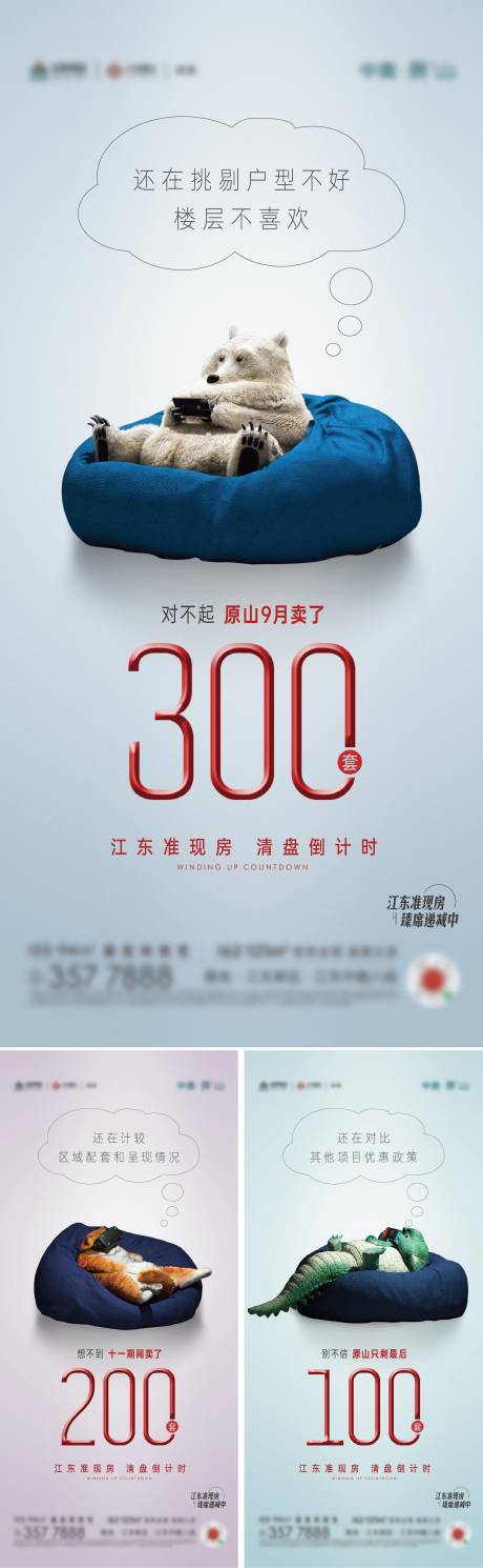 源文件下载【地产清盘现房系列海报】编号：18440008419561024