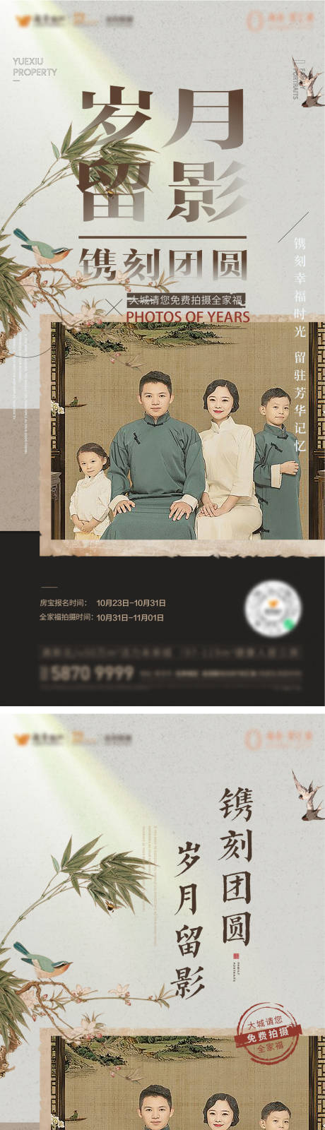 源文件下載【享設計】搜索編號：95570008598112562【全家福活動單圖】