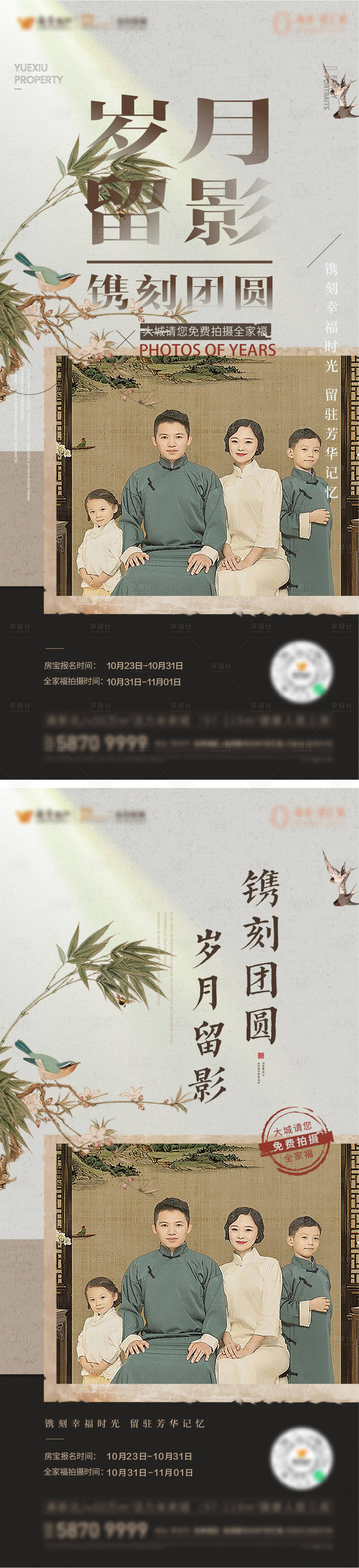 源文件下載【享設計】搜索編號：95570008598112562【全家福活動單圖】