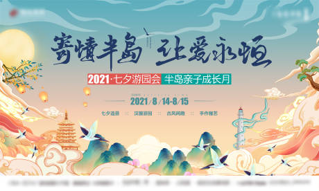 源文件下载【地产七夕主kv】编号：78870008385277801