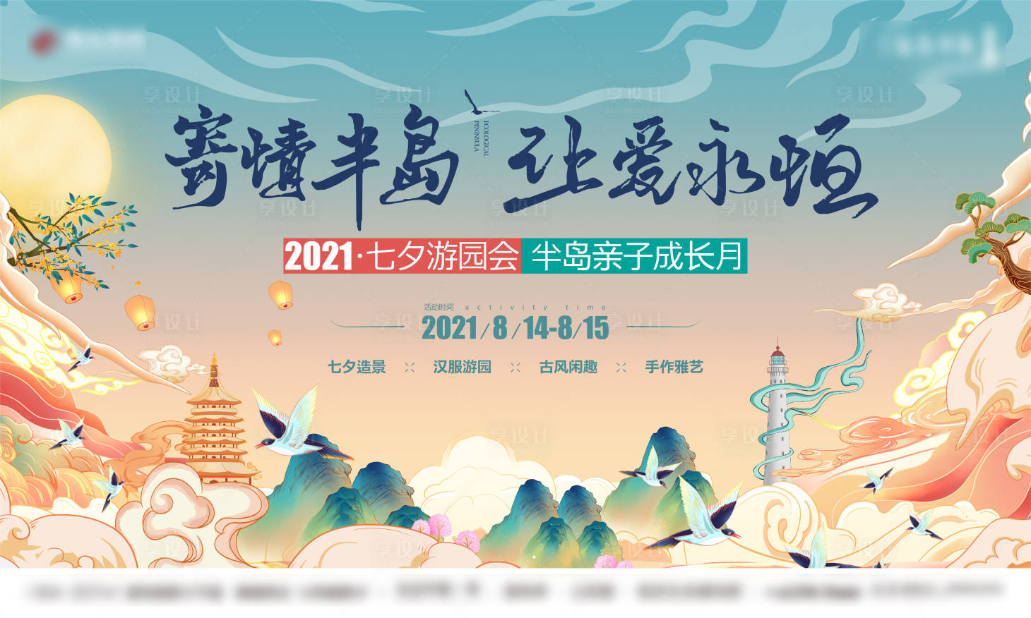 源文件下载【地产七夕主kv】编号：78870008385277801