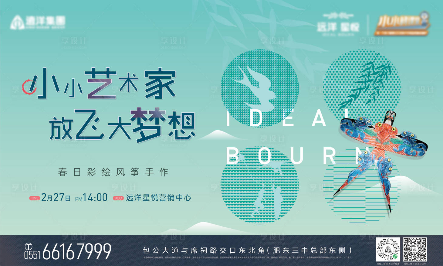 源文件下载【享设计】搜索编号：84300008608594306【地产风筝暖场活动】