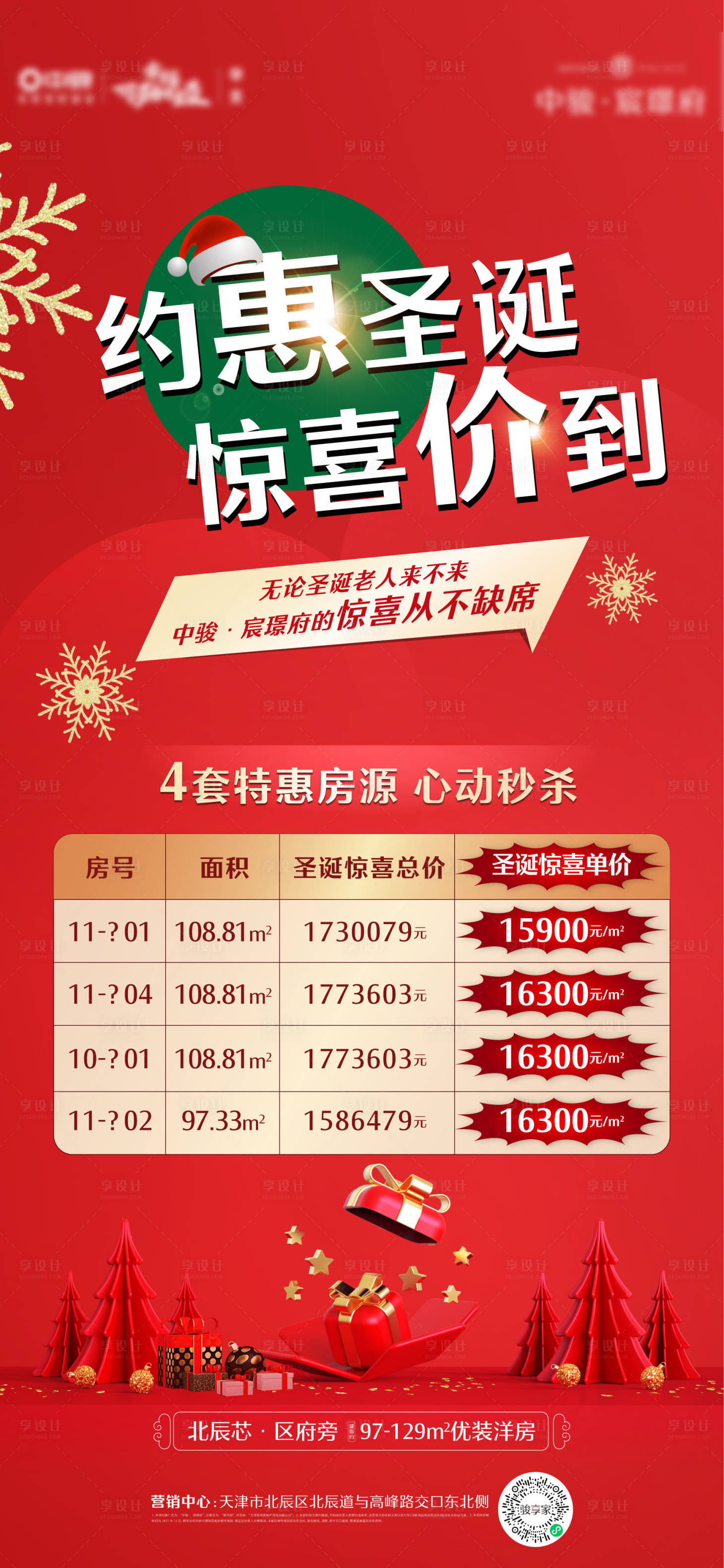 源文件下載【享設計】搜索編號：57260008372269672【特惠房單圖】