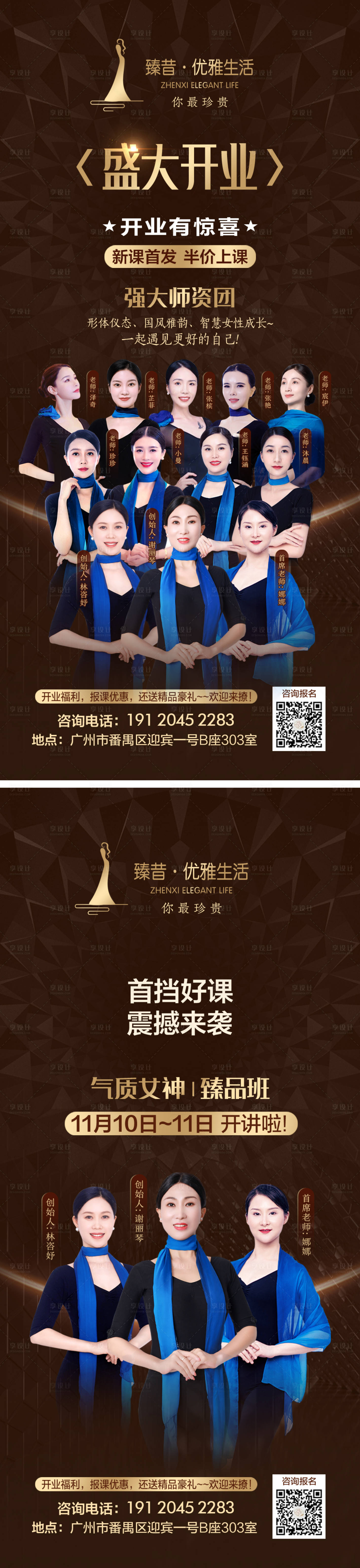 源文件下載【享設(shè)計】搜索編號：17580008567993717【形體團(tuán)隊人物系列海報】