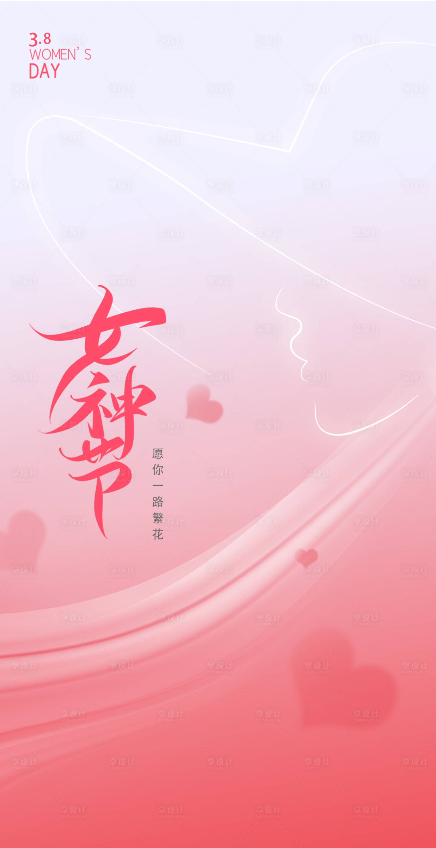 源文件下載【享設計】搜索編號：45960008560595117【女神節海報】