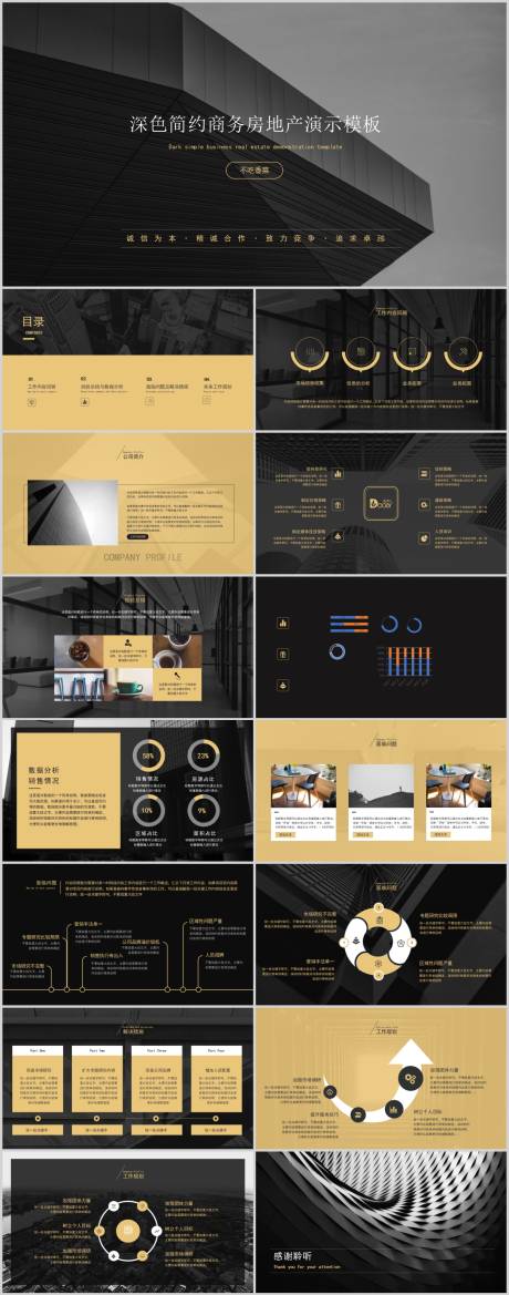 源文件下载【深色房地产行业工作总结】编号：20220223103341668