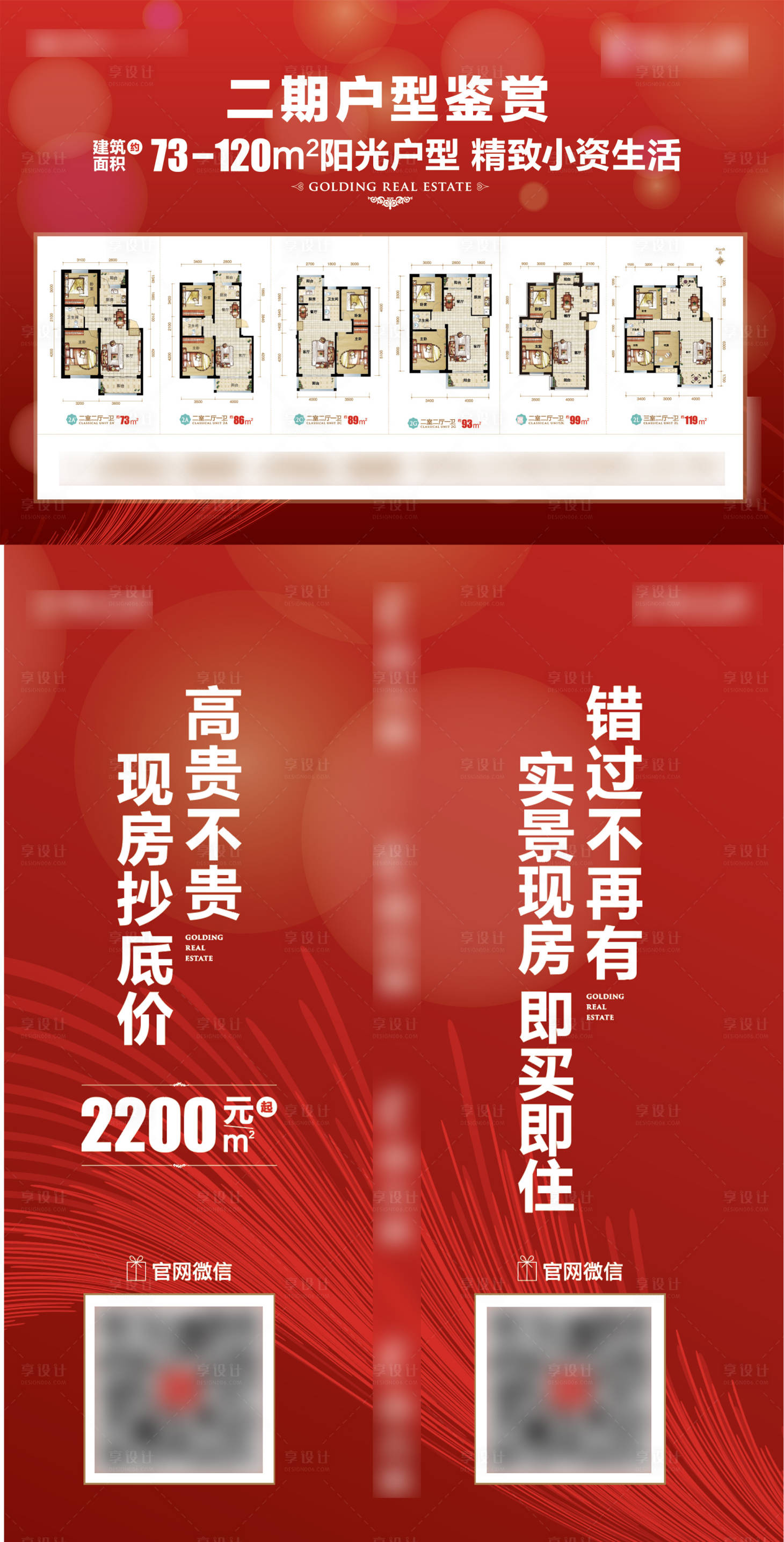 源文件下载【享设计】搜索编号：82310008584497706【房交会展板】