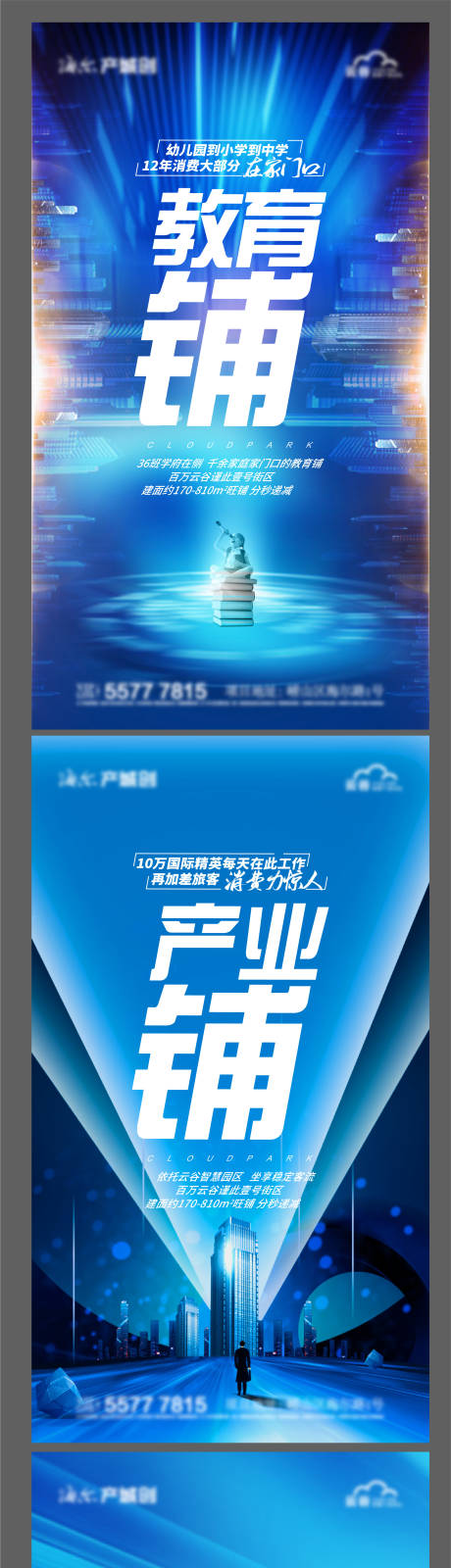 源文件下载【享设计】搜索编号：85600008316836855【地产商铺价值点大字报系列海报】