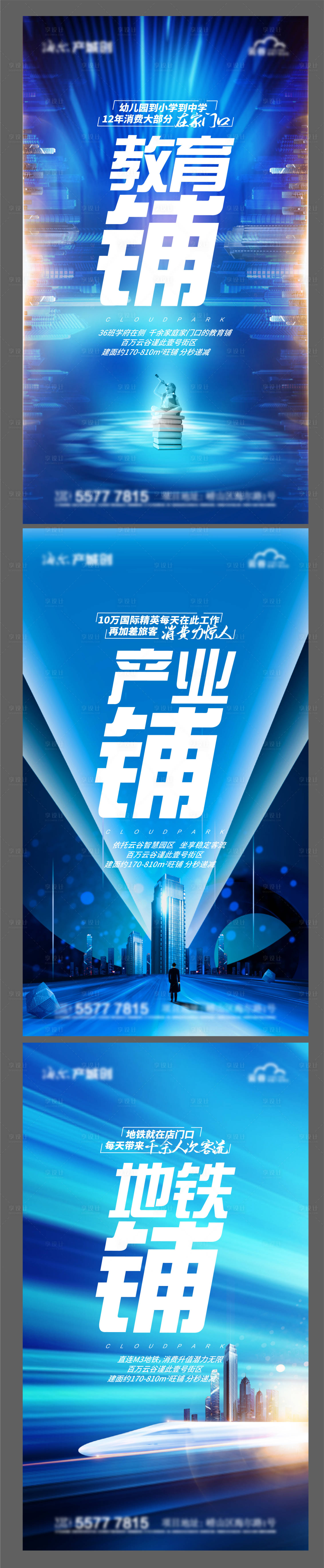 源文件下載【享設計】搜索編號：85600008316836855【地產商鋪價值點大字報系列海報】