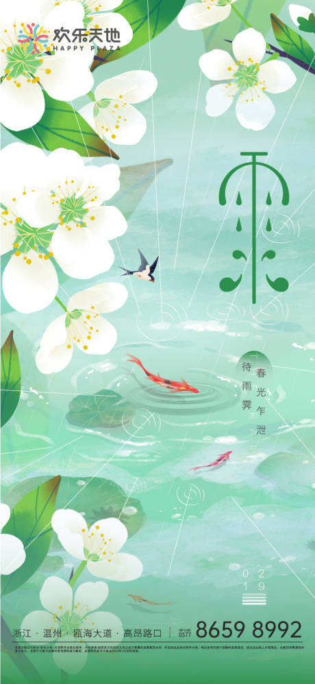 源文件下載【雨水節(jié)氣海報(bào)】編號(hào)：34480008401696895