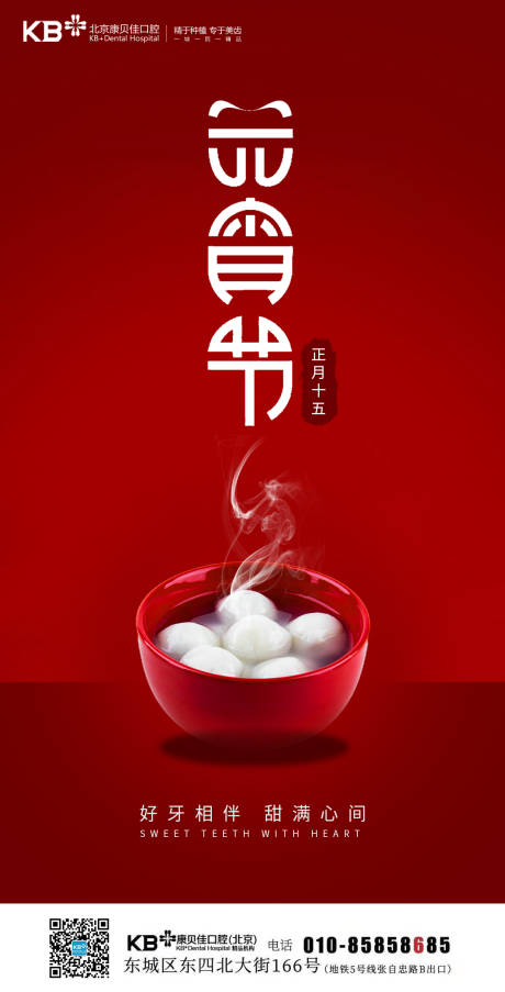 源文件下载【元宵节海报】编号：89390008398172863