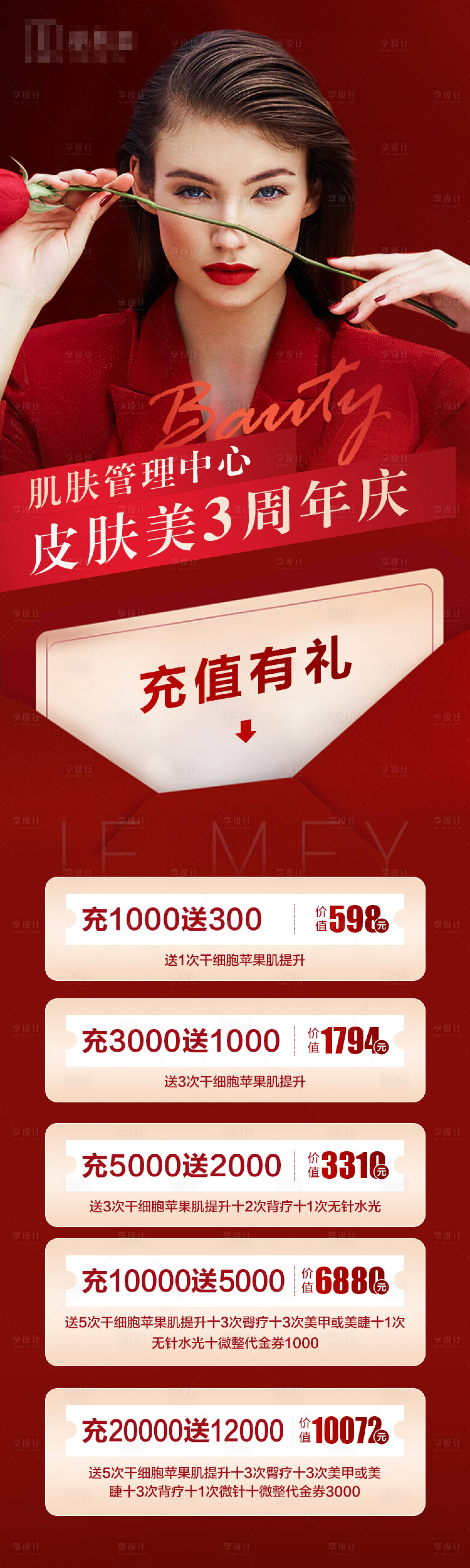 源文件下载【享设计】搜索编号：44950008566527075【医美活动长图】