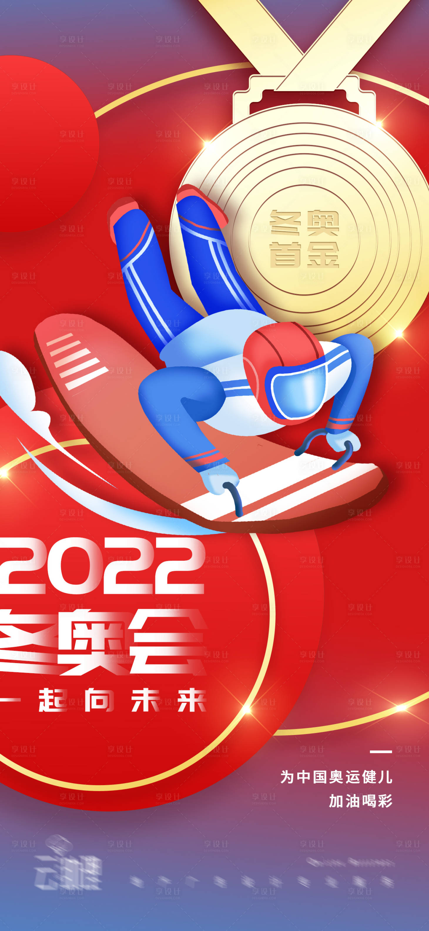 源文件下载【2022冬奥会雪车比赛海报】编号：10010008279087353